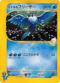 Pryce's Articuno