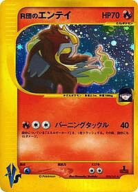 Rocket's Entei