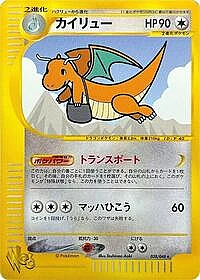 Dragonite