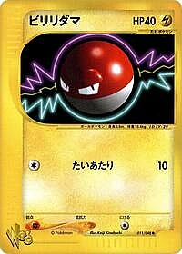 Voltorb