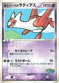 PokePark's Latias