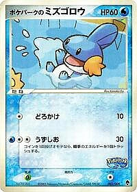 PokePark's Mudkip