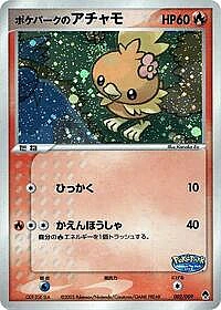 PokePark's Torchic