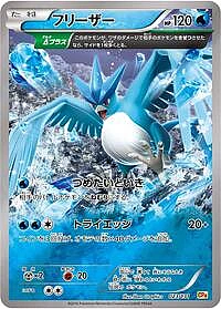 Articuno