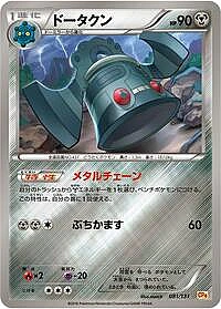 Bronzong