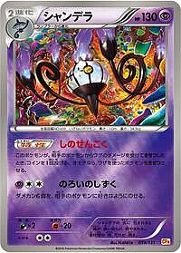 Chandelure