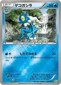 Frogadier
