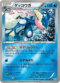 Greninja