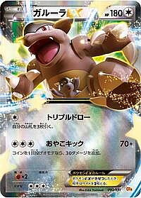 Kangaskhan EX