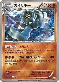 Machamp