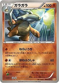 Marowak