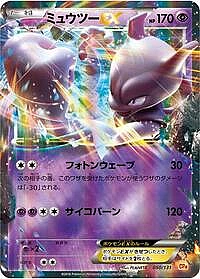 Mewtwo EX