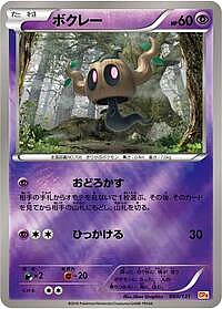Phantump