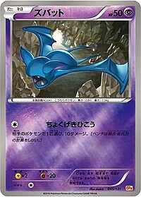 Zubat