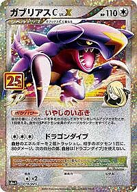 Garchomp C LV.X