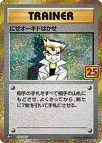 Imposter Professor Oak