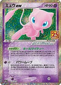 Mew ex