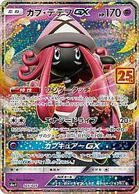 Tapu Lele GX