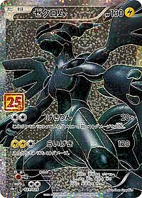 Zekrom