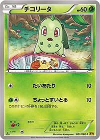 Chikorita