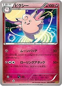 Clefable