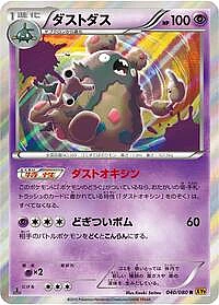 Garbodor