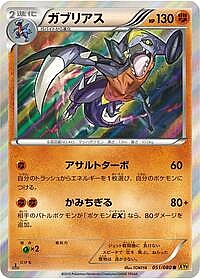 Garchomp