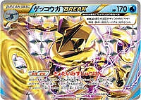 Greninja BREAK