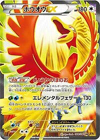 Ho-Oh EX