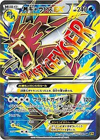 Mega Gyarados EX