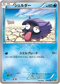 Shellder