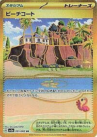 Beach Court
