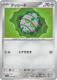 Ferroseed