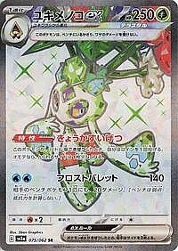 Froslass ex