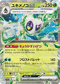 Froslass ex