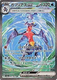 Garchomp ex