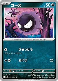 Gastly