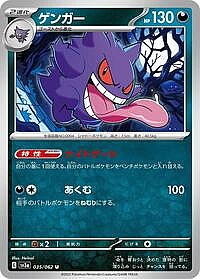 Gengar