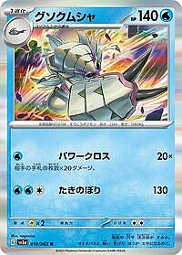 Golisopod