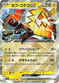 Tapu Koko ex