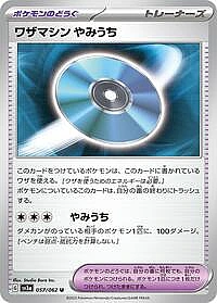 Technical Machine: Blindside