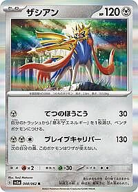 Zacian