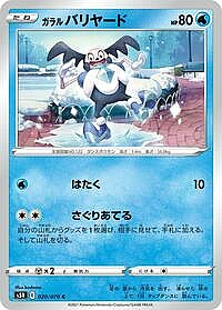 Galarian Mr. Mime