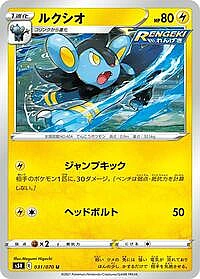 Luxio