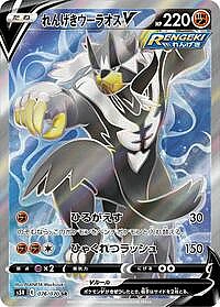 Rapid Strike Urshifu V