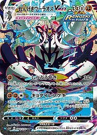 Rapid Strike Urshifu VMAX