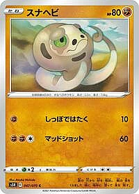 Silicobra