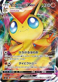 Victini VMAX