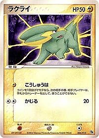Electrike