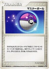 Master Ball